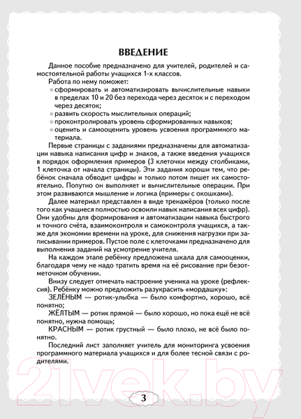 Изображение товара Учебное пособие Аверсэв Математика 1 класс. Я учусь считать (Михед Е.Н.)