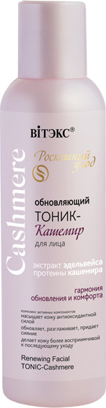 Изображение товара Тоник для лица Витэкс Cashmere Обновляющий (150мл)