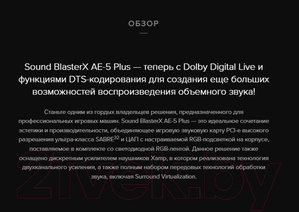 Изображение товара Звуковая карта Creative BlasterX AE-5 Plus (BlasterX Acoustic Engine) 5.1 