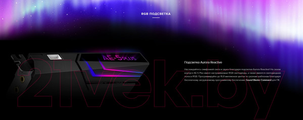 Изображение товара Звуковая карта Creative BlasterX AE-5 Plus (BlasterX Acoustic Engine) 5.1 