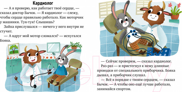 Изображение товара Книга CLEVER Зачем нужны врачи? Идём к доктору