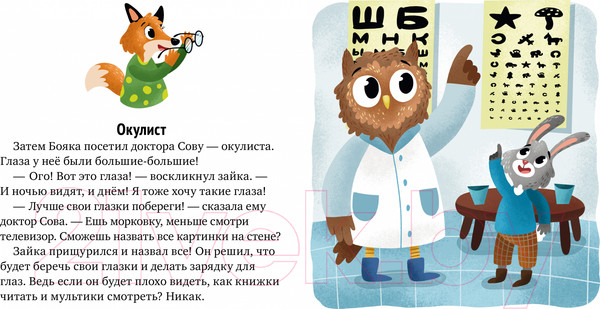 Изображение товара Книга CLEVER Зачем нужны врачи? Идём к доктору