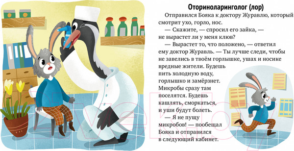 Изображение товара Книга CLEVER Зачем нужны врачи? Идём к доктору