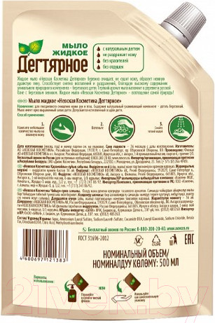 Изображение товара Мыло жидкое Невская Косметика Дегтярное (500мл)