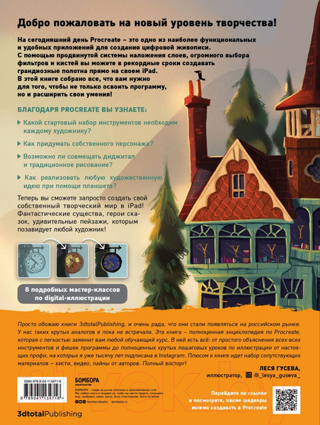 Изображение товара Книга Эксмо Procreate. Учимся создавать шедевры на Ipad