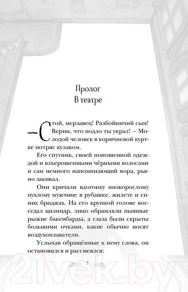 Изображение товара Книга Эксмо Люциус Адлер. Механический секрет (Перплис Б., Хумберг Кю)