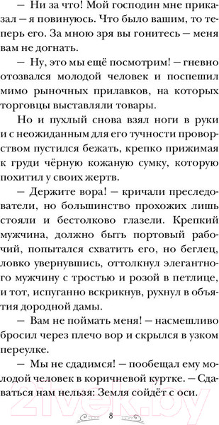 Изображение товара Книга Эксмо Люциус Адлер. Механический секрет (Перплис Б., Хумберг Кю)