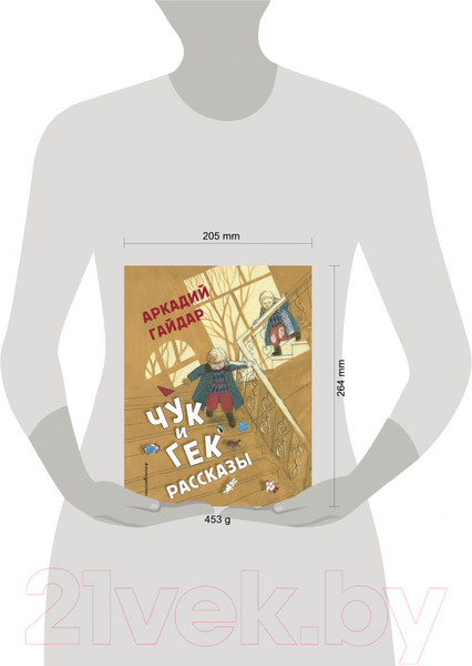 Изображение товара Художественная книга Эксмо Чук и Гек. Рассказы (Гайдар А. П.)