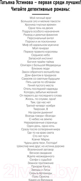 Изображение товара Книга Эксмо С небес на землю (Устинова Т.В.)