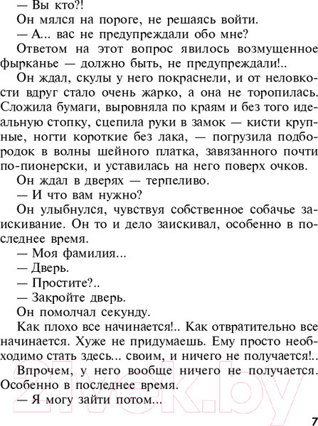 Изображение товара Книга Эксмо С небес на землю (Устинова Т.В.)