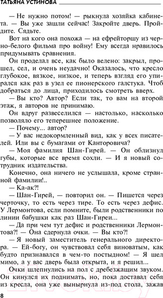 Изображение товара Книга Эксмо С небес на землю (Устинова Т.В.)
