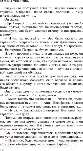 Изображение товара Книга Эксмо С небес на землю (Устинова Т.В.)