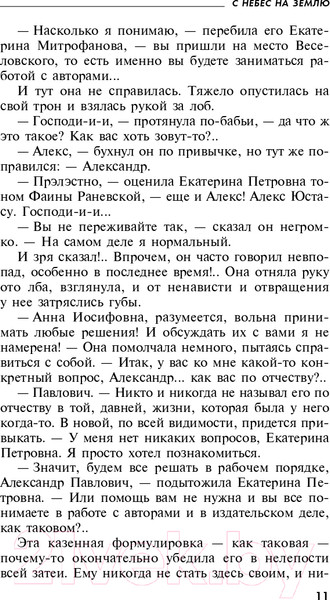 Изображение товара Книга Эксмо С небес на землю (Устинова Т.В.)