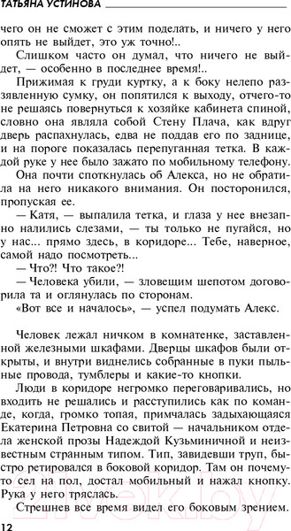 Изображение товара Книга Эксмо С небес на землю (Устинова Т.В.)