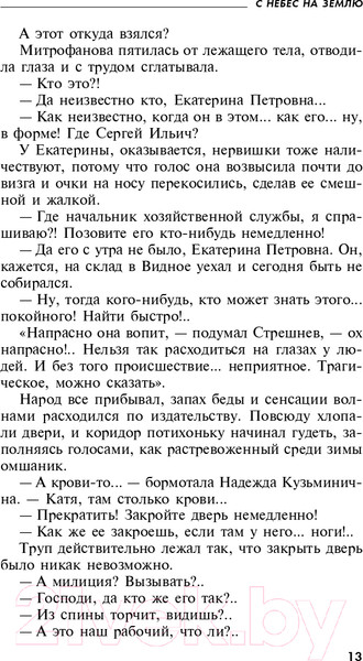 Изображение товара Книга Эксмо С небес на землю (Устинова Т.В.)
