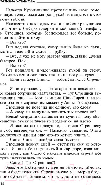 Изображение товара Книга Эксмо С небес на землю (Устинова Т.В.)
