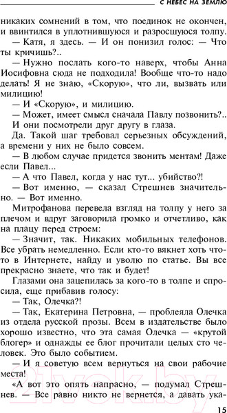 Изображение товара Книга Эксмо С небес на землю (Устинова Т.В.)