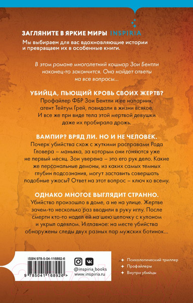 Изображение товара Книга Эксмо Глазами жертвы (Омер М.)