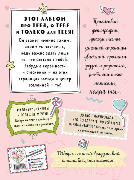 Изображение товара Дневничок Эксмо Альбом самой лучшей девочки на свете