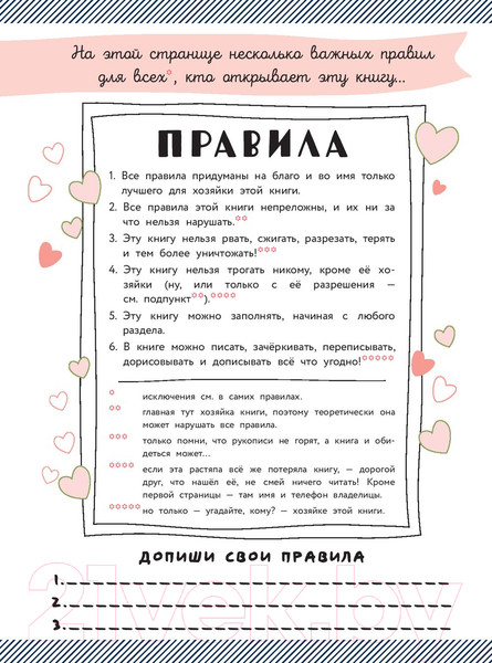 Изображение товара Дневничок Эксмо Альбом самой лучшей девочки на свете