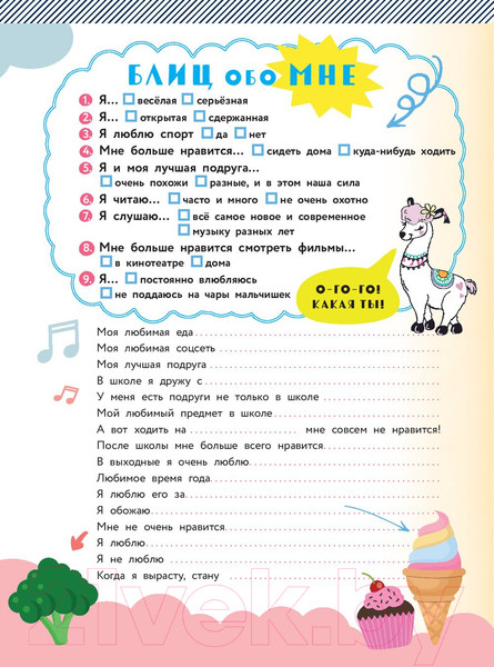 Изображение товара Дневничок Эксмо Альбом самой лучшей девочки на свете