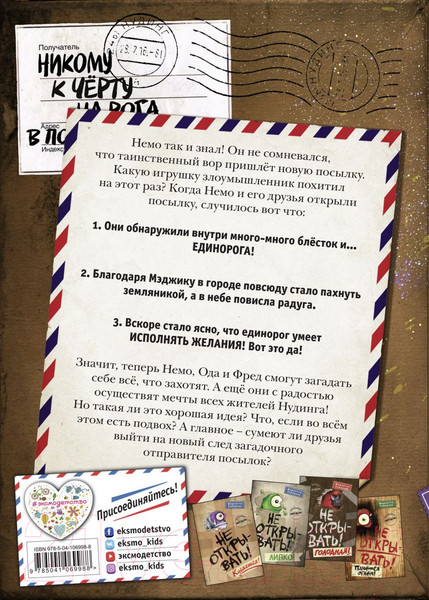 Изображение товара Книга Эксмо Не открывать! Магия! (Хаберзак Ш.)