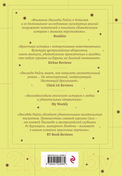 Изображение товара Книга Эксмо Семь сестер. Сестра жемчуга (Райли Л.)