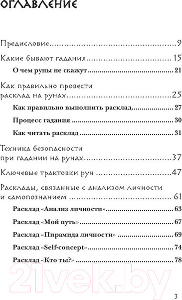 Изображение товара Книга Эксмо Руны. 50 лучших раскладов для гадания (Корбут О.)