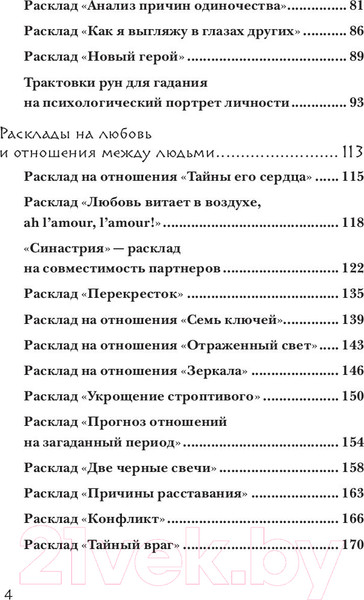 Изображение товара Книга Эксмо Руны. 50 лучших раскладов для гадания (Корбут О.)