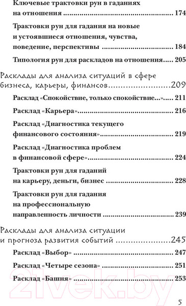 Изображение товара Книга Эксмо Руны. 50 лучших раскладов для гадания (Корбут О.)