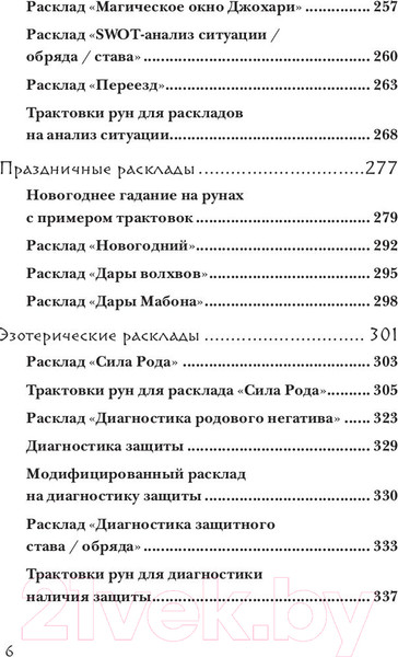Изображение товара Книга Эксмо Руны. 50 лучших раскладов для гадания (Корбут О.)