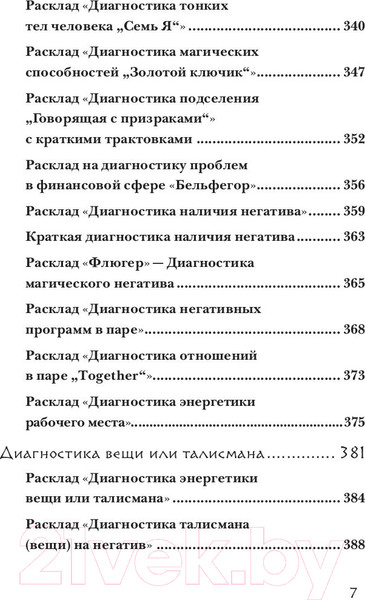 Изображение товара Книга Эксмо Руны. 50 лучших раскладов для гадания (Корбут О.)
