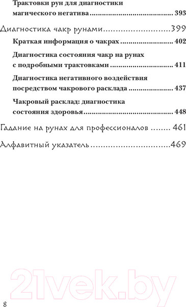 Изображение товара Книга Эксмо Руны. 50 лучших раскладов для гадания (Корбут О.)