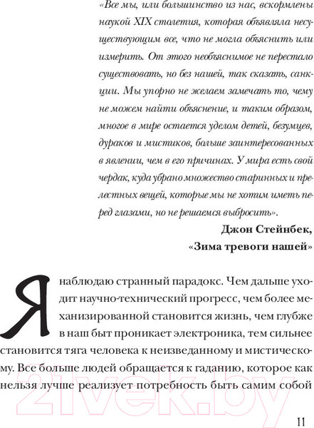 Изображение товара Книга Эксмо Руны. 50 лучших раскладов для гадания (Корбут О.)