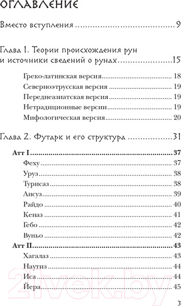 Изображение товара Книга Эксмо Руны. Теория и практика работы с древними силами (Корбут О.)