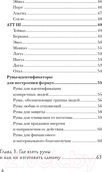 Изображение товара Книга Эксмо Руны. Теория и практика работы с древними силами (Корбут О.)