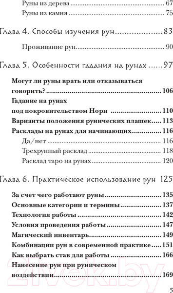 Изображение товара Книга Эксмо Руны. Теория и практика работы с древними силами (Корбут О.)