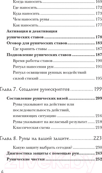 Изображение товара Книга Эксмо Руны. Теория и практика работы с древними силами (Корбут О.)