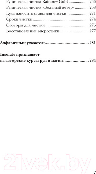 Изображение товара Книга Эксмо Руны. Теория и практика работы с древними силами (Корбут О.)