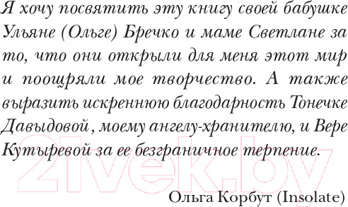 Изображение товара Книга Эксмо Руны. Теория и практика работы с древними силами (Корбут О.)