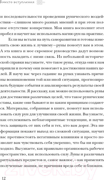 Изображение товара Книга Эксмо Руны. Теория и практика работы с древними силами (Корбут О.)
