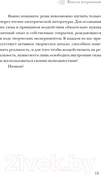 Изображение товара Книга Эксмо Руны. Теория и практика работы с древними силами (Корбут О.)