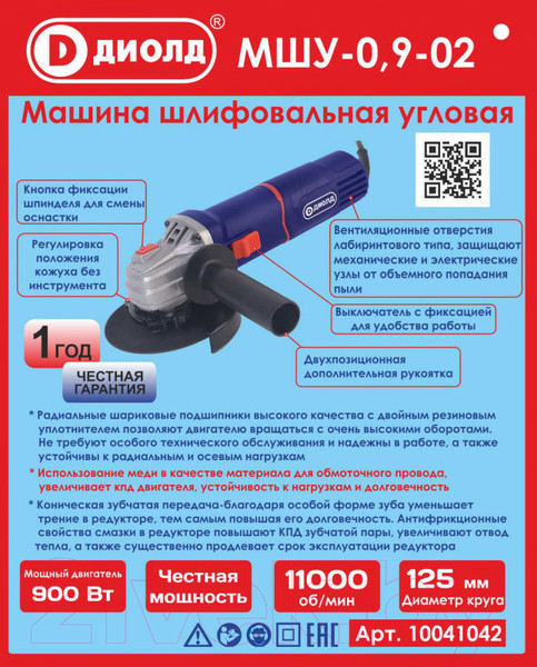 Изображение товара Угловая шлифовальная машина Диолд МШУ-0.9-02 (10041042)