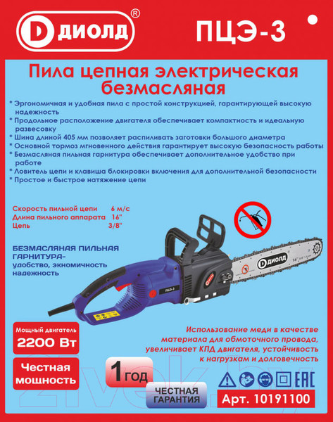 Изображение товара Электропила цепная Диолд ПЦЭ-3 (10191100)