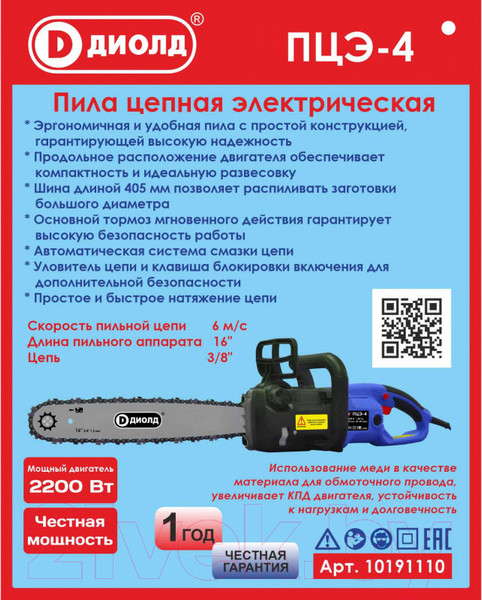 Изображение товара Электропила цепная Диолд ПЦЭ-4 (10191110)