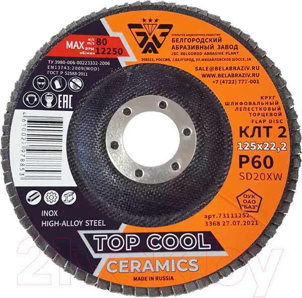 Изображение товара Шлифовальный круг БаЗ A00019957