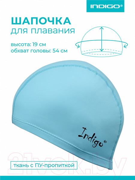 Изображение товара Шапочка для плавания Indigo Sport IN048 (голубой)