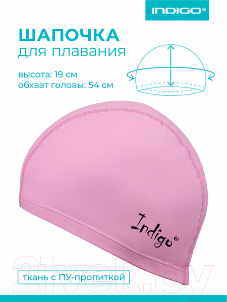 Изображение товара Шапочка для плавания Indigo Sport IN048 (розовый)