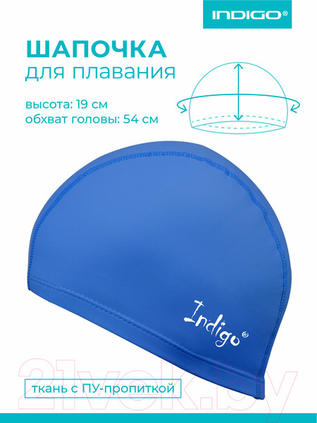 Изображение товара Шапочка для плавания Indigo Sport IN048 (синий)