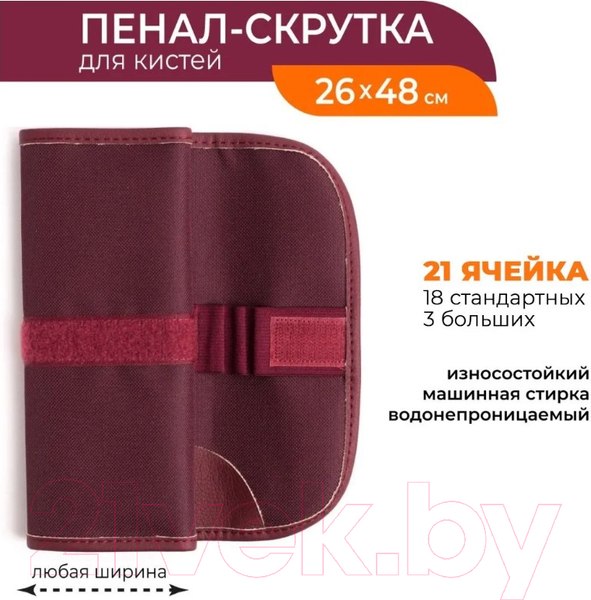 Изображение товара Пенал Малевичъ Для кистей / 195010 (бордовый)